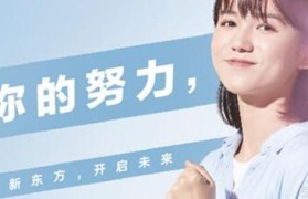 无锡雅思托福培训暑假班,新东方助你上分