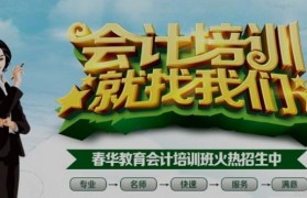 无锡春华 零基础学会计