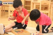 日常生活课堂教什么 蒙特梭利儿童之家大揭秘