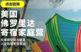 英孚教育福利 上万人秒杀的游学上线
