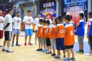 体验课 无锡USBA学院带来原汁原味的篮球乐趣