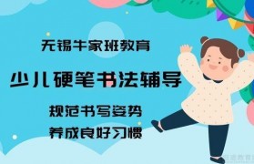 牛家班少儿书法教学 培养正确书写习惯