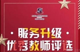 为喜欢的优秀蒙特梭利早教老师投上一票吧