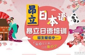 无锡昂立日语教你正确学习日语的姿势