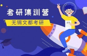 考研复习逆袭 文都考研靠谱吗