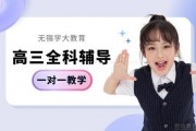 学大一对一辅导 为你的高三学习排忧解难