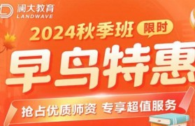 澜大教育秋季班预报名开启!早鸟享折扣