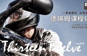 德瑞姆免费名师讲座,教你催眠式沟通技巧