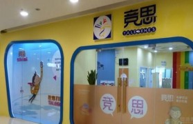 想提升孩子注意力学习能力 就来竞思教育