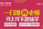一门课程两老师 优胜个性学线上线下趣味学