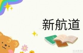实用英语怎么学?无锡新航道告诉你