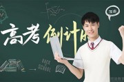高三冲刺倒计时 无锡学大带你做好万全准备