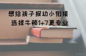 孩子在无锡马上要上小学了,需要给孩子报幼小衔接班吗