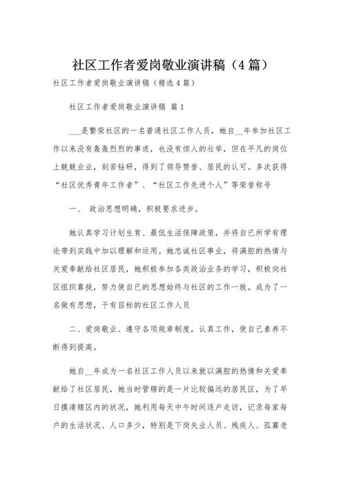 爱心护学岗发言稿