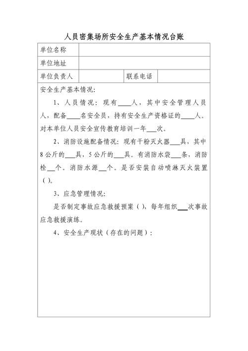 安全生产记录台帐