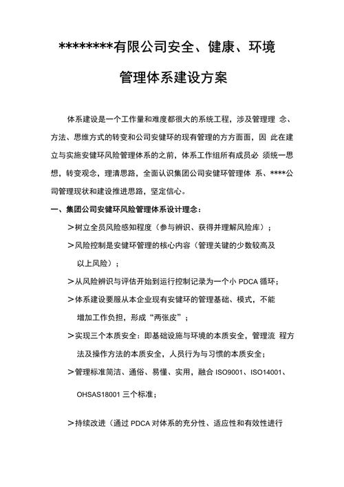 安健环策划范文