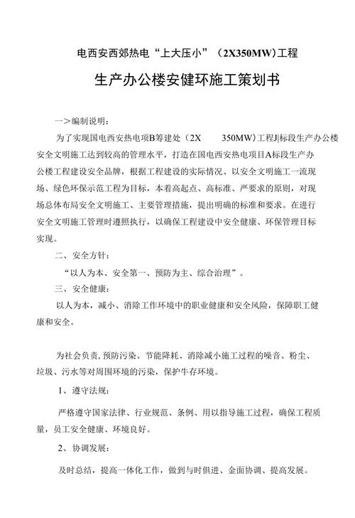 安健环策划范文