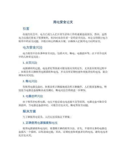 安全试验方法论文