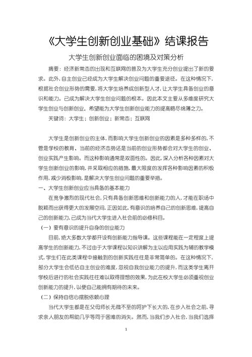 我国大学生创业政策问题研究