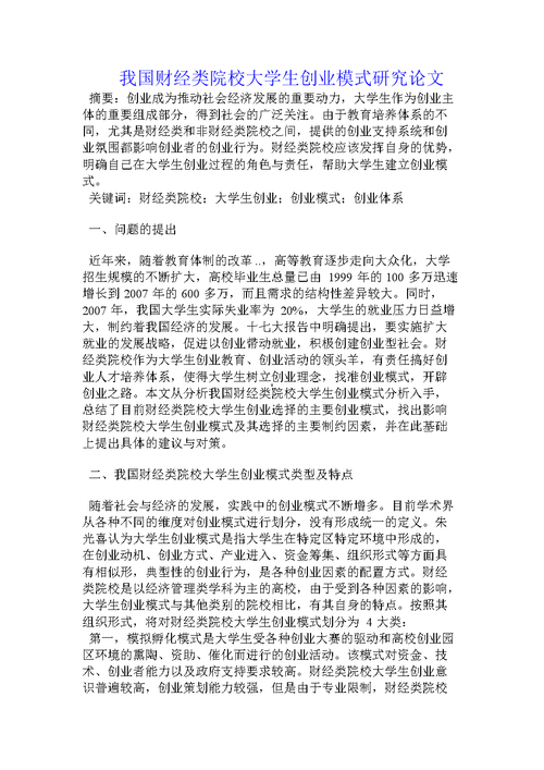 我国大学生创业政策问题研究