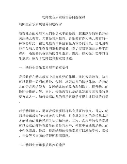 幼儿音乐教育探讨