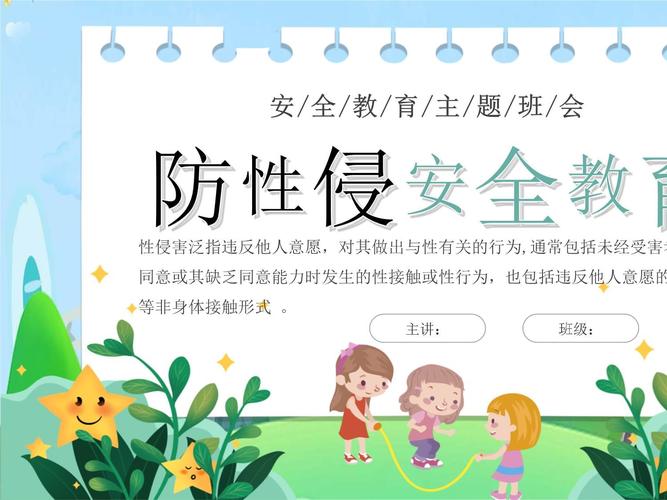 安全教育的必要性