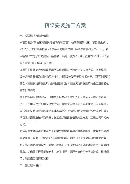 安装方法论文范文