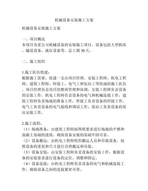 安装方法论文范文