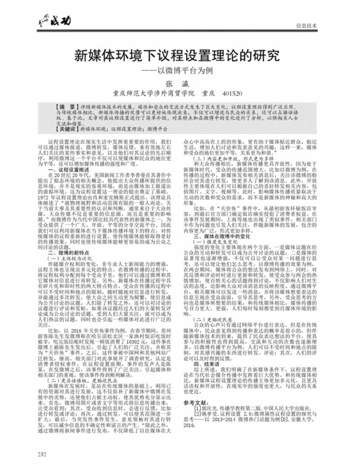 新媒体环境下凉山彝族传统体育文化的发展途径研究