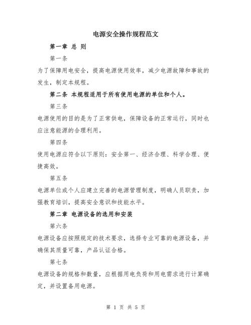 安全电源范文