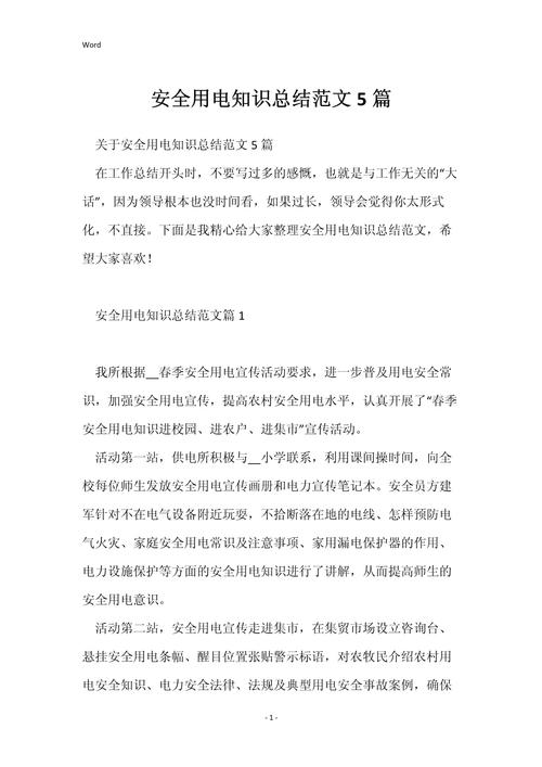 安全电源范文