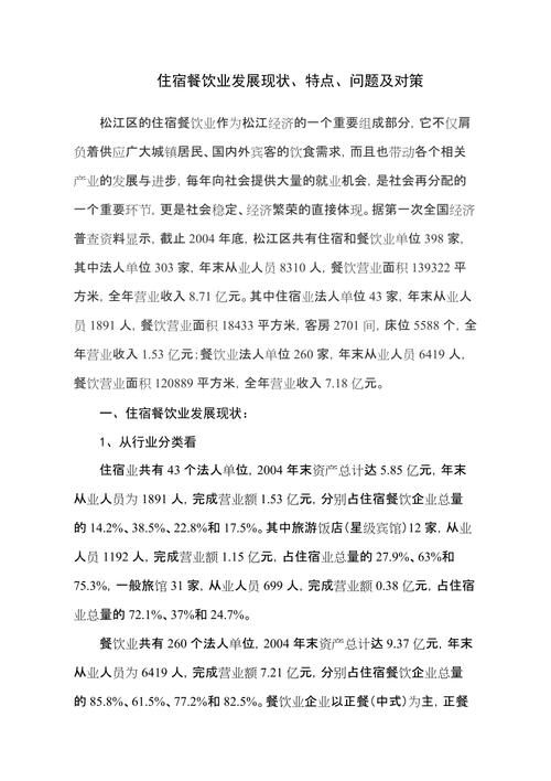 安图县餐饮业现状调研报告
