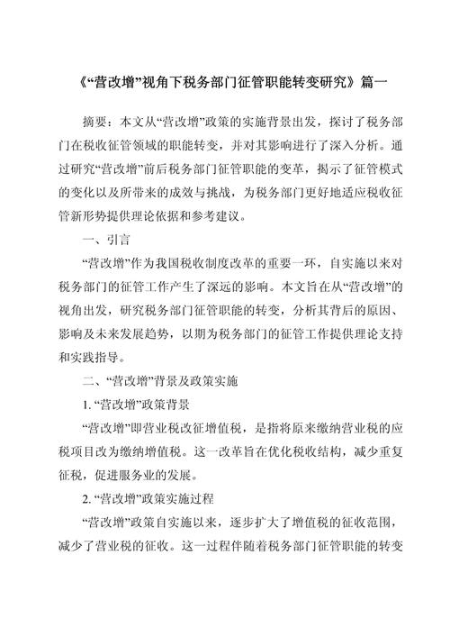 论“营改增”对企业财务管理的影响和对策—以杭州广大房屋拆迁有限公司为例