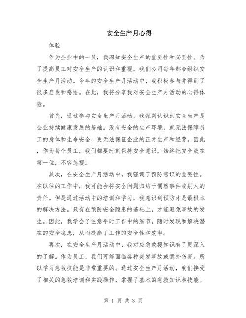 安全生产月单位活动总结