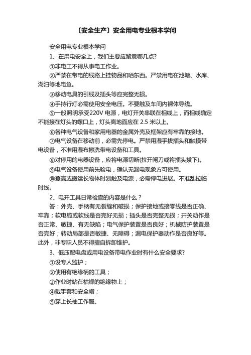 安全用电知识论文
