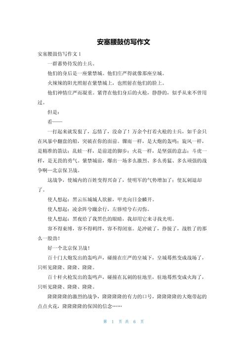 《安塞腰鼓》范文