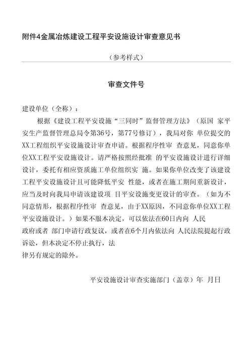 安全设计审查申请书