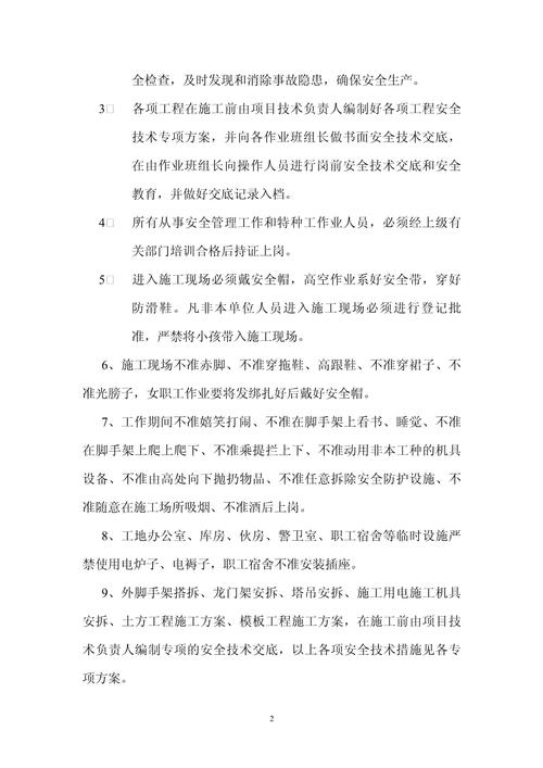 安全防范工程范文