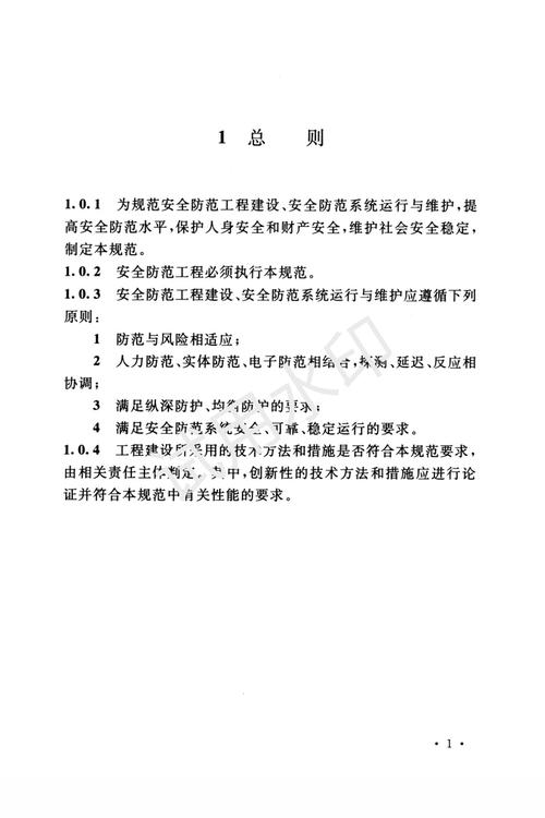 安全防范工程范文