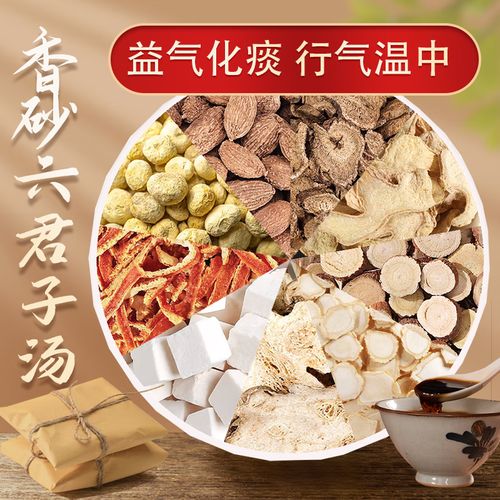香砂六君子汤治疗脾胃气虚型