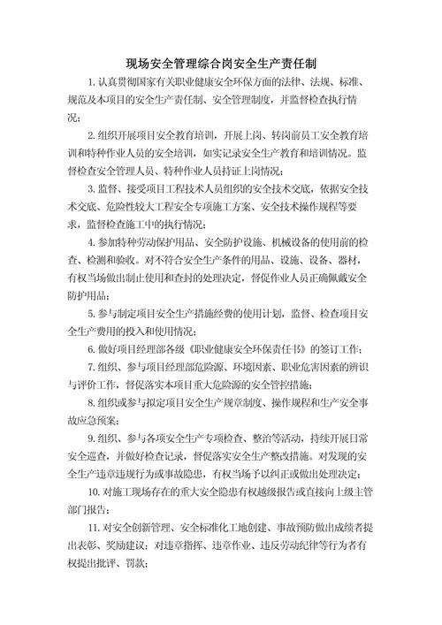 安全履职范文