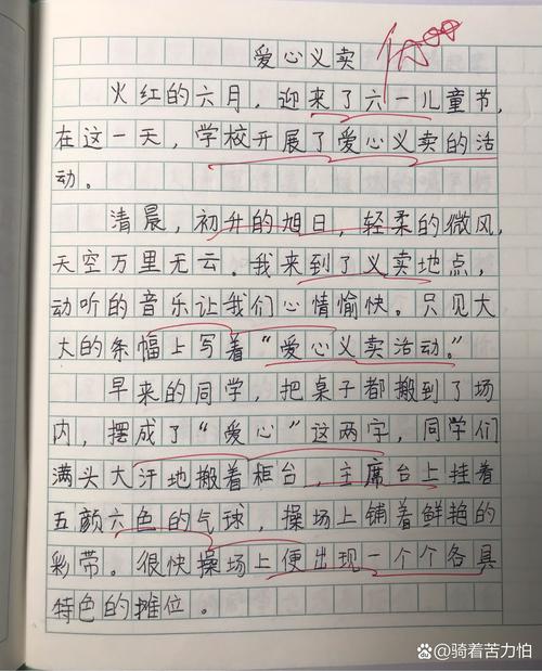 爱心义卖作文范文