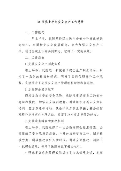 安全年终工作总结