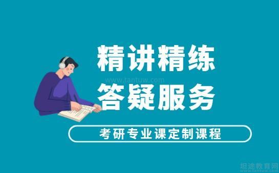 文都考研学习