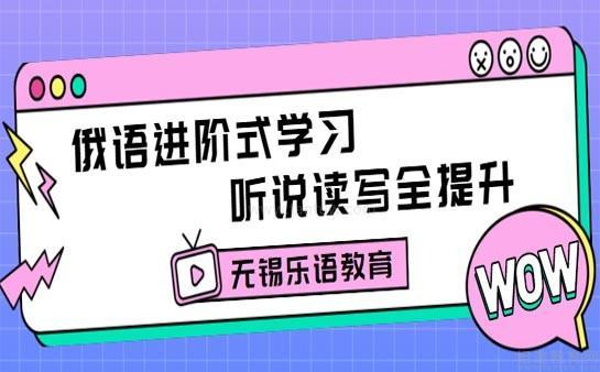 无锡乐语教育