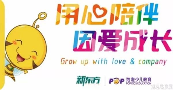 无锡新东方泡泡少儿教育