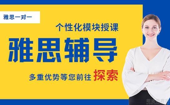 新航道雅思培训好不好