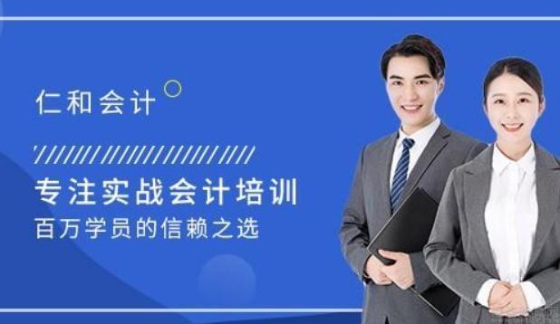 无锡仁和会计