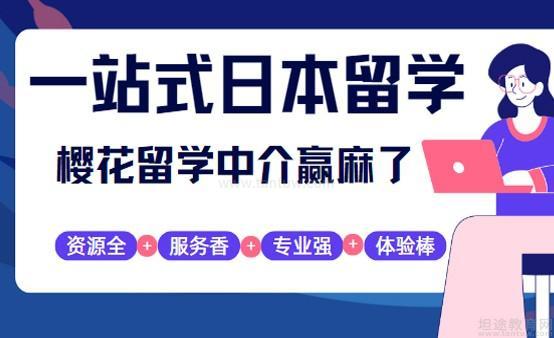 樱花国际日语