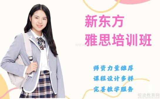 新东方英语优势